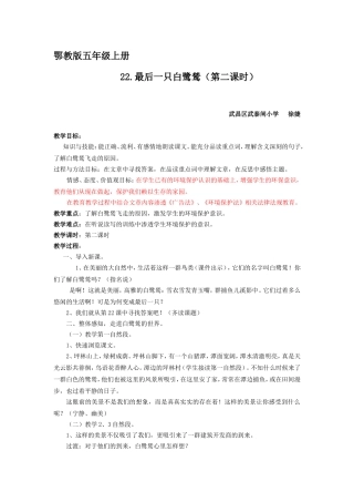 法治教案—武泰闸小学徐婕