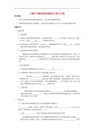 高中生物 2.2土壤中分解尿素的细菌的分离与计数导学案2 新人教版选修1-新人教版高二选修1生物学案