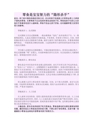 零食是宝宝智力的隐形杀手