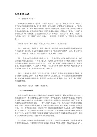 怎样有效议课