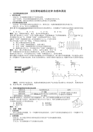 法拉第电磁感应定律学案