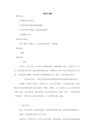 七年级语文《秋词》教案