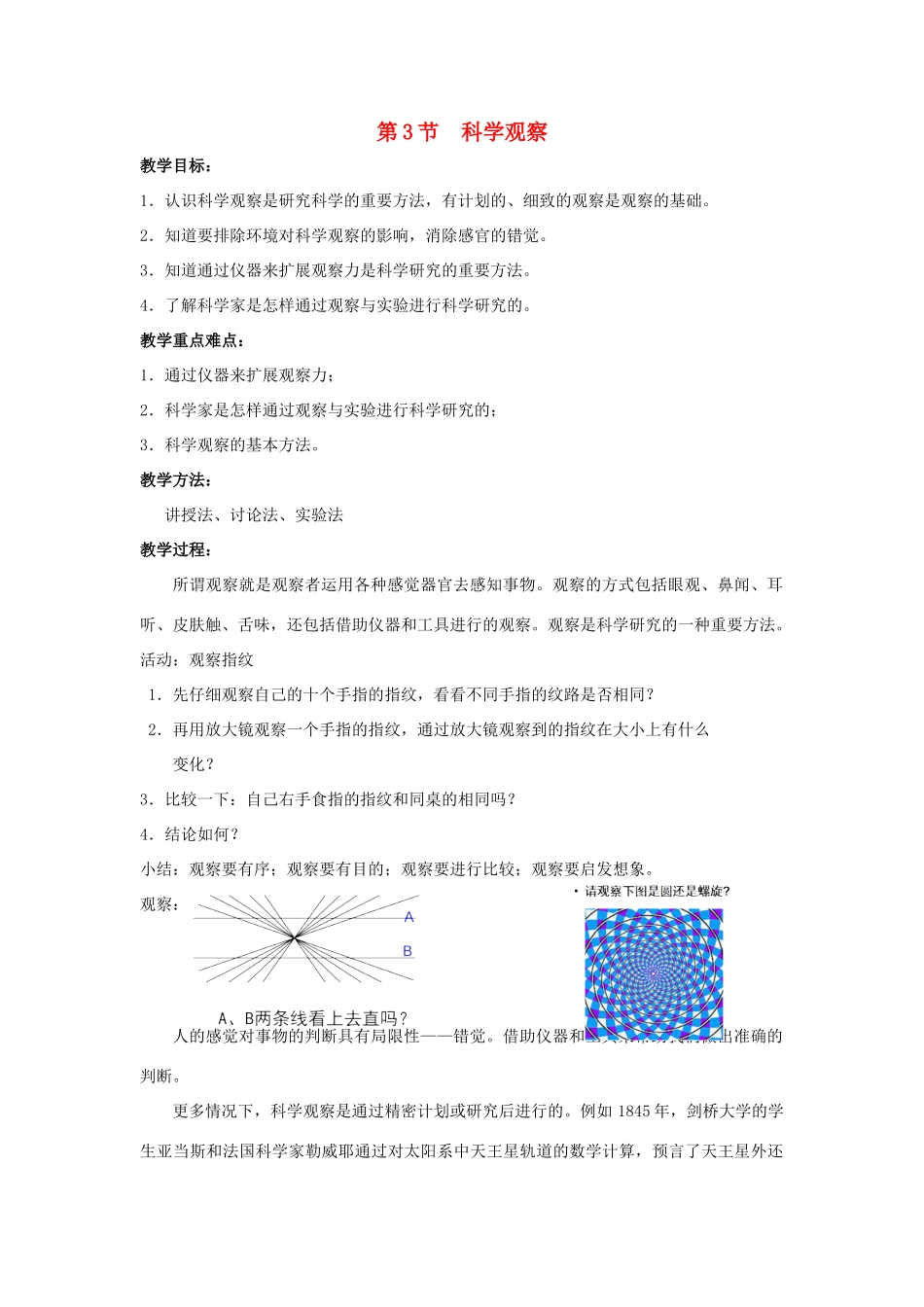 七年级科学上册 第1章 科学入门 第3节 科学观察教案 （新版）浙教版-（新版）浙教版初中七年级上册自然科学教案_第1页