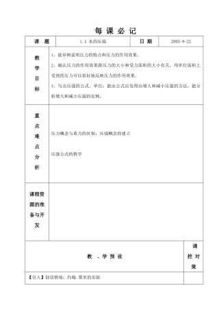 1.4 水的压强 (2)