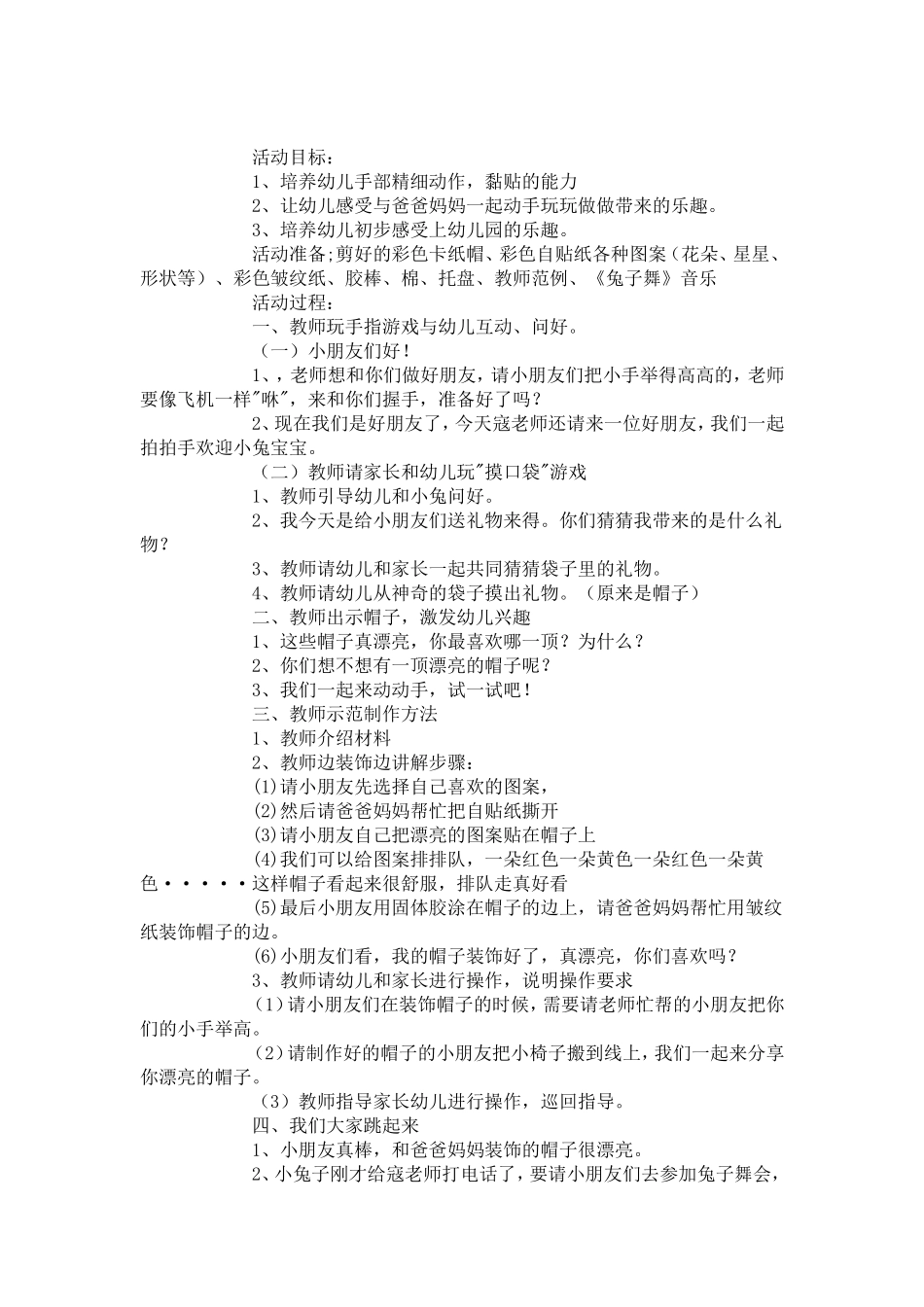 漂亮的帽子乔虹介休五幼_第1页