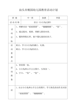 语言活动：小白兔过桥（李蓓）