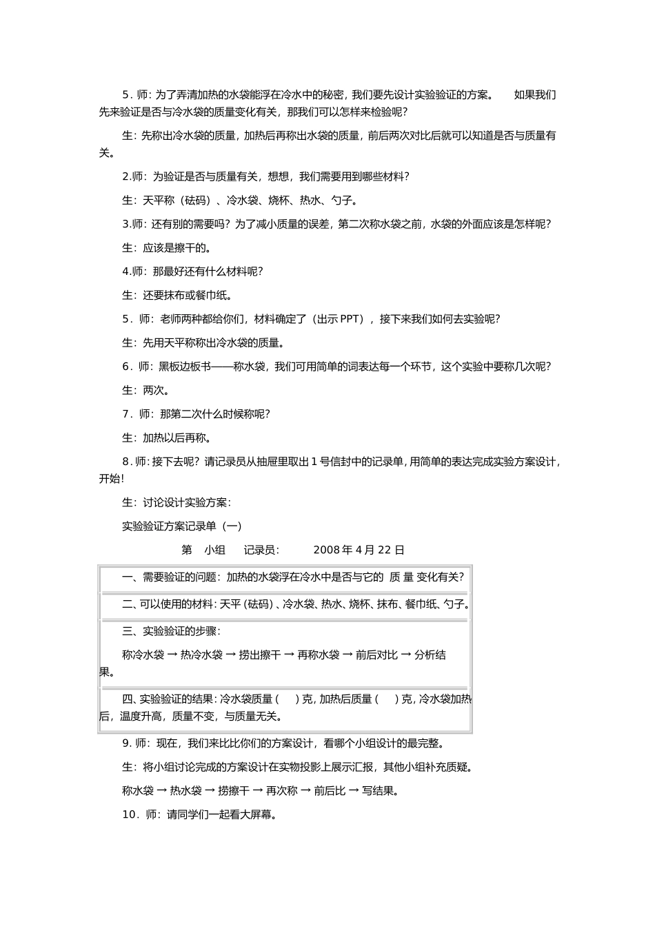 《给冷水加热》教学设计_第3页