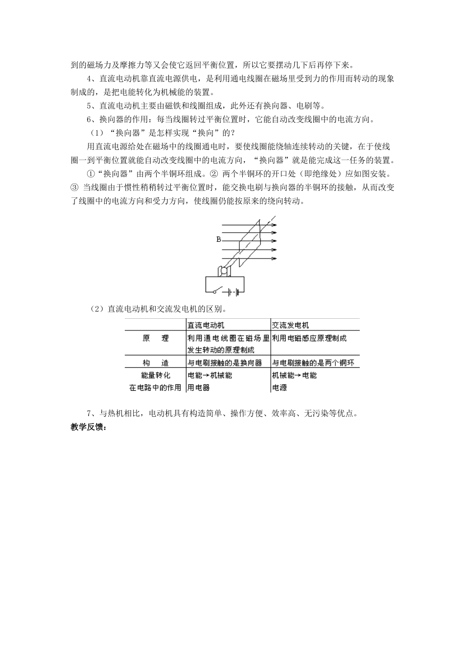 九年级物理全册 第十四章 第六节 直流电动机教案2 （新版）北师大版_第2页