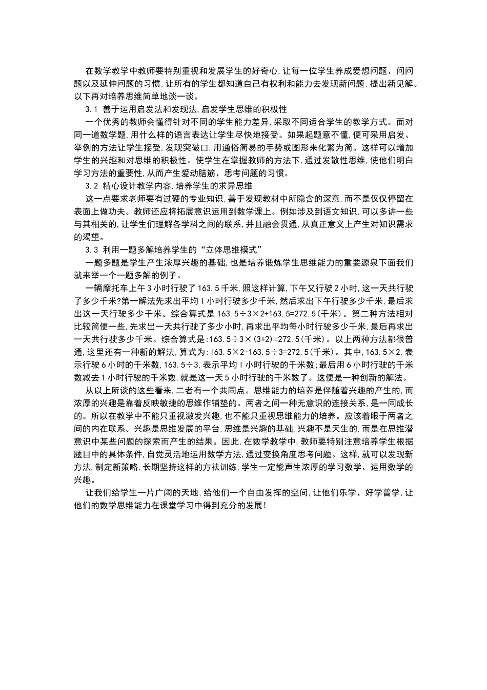 谈小学数学思维与兴趣培养的一致性_第2页