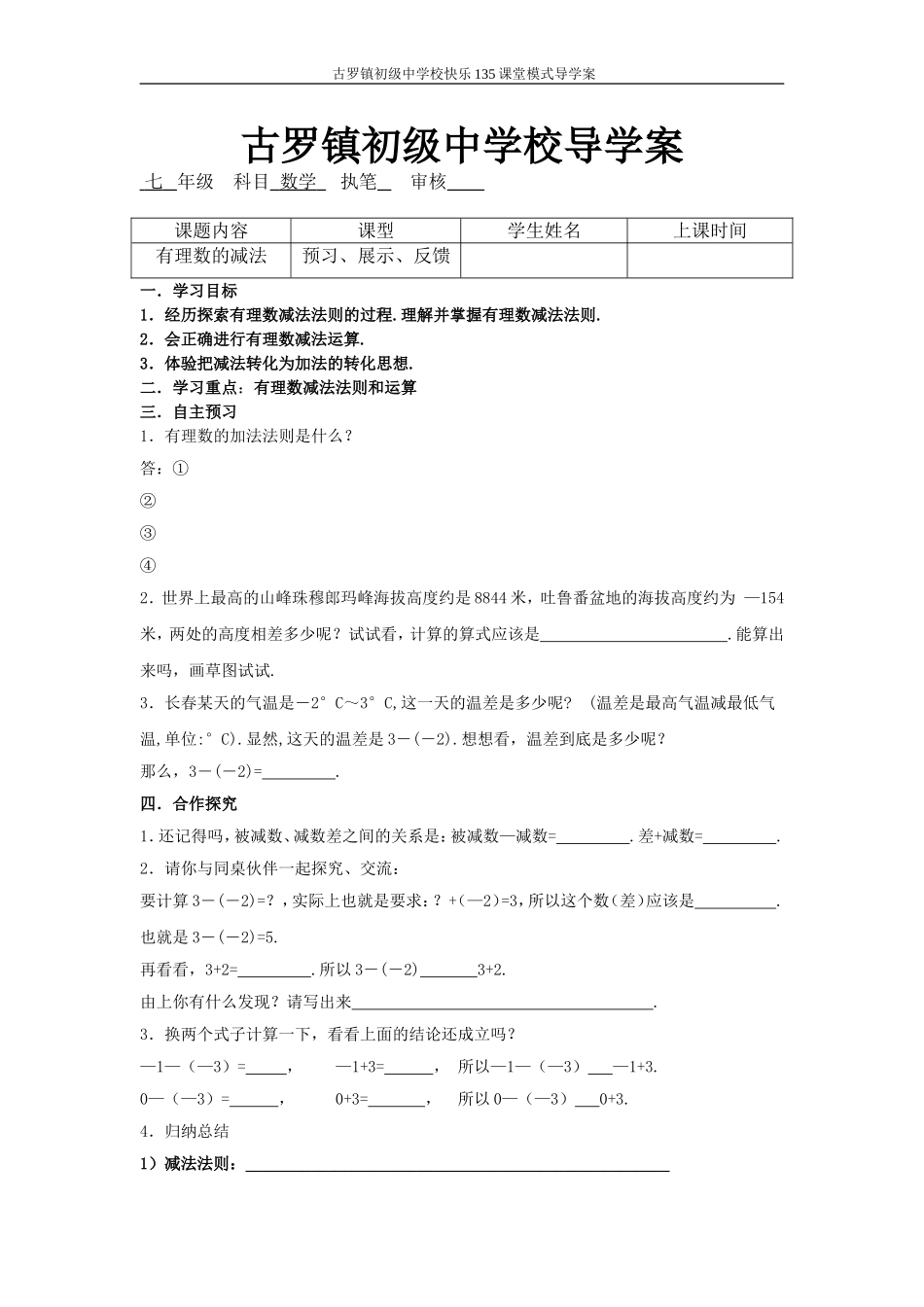 有理数的减法_第1页