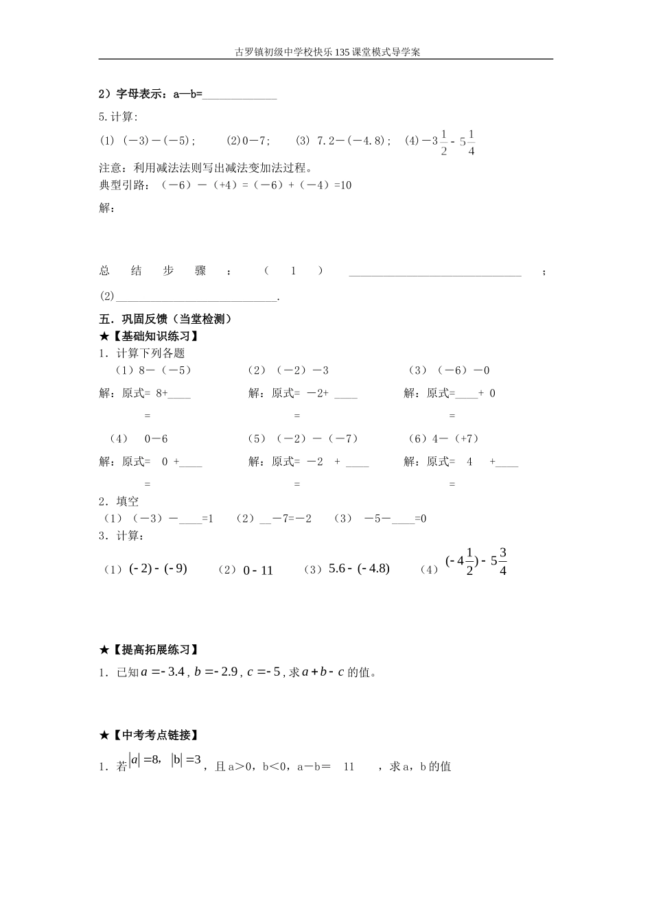 有理数的减法_第2页