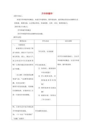 七年级科学上册《升华与凝华》教案2 浙教版