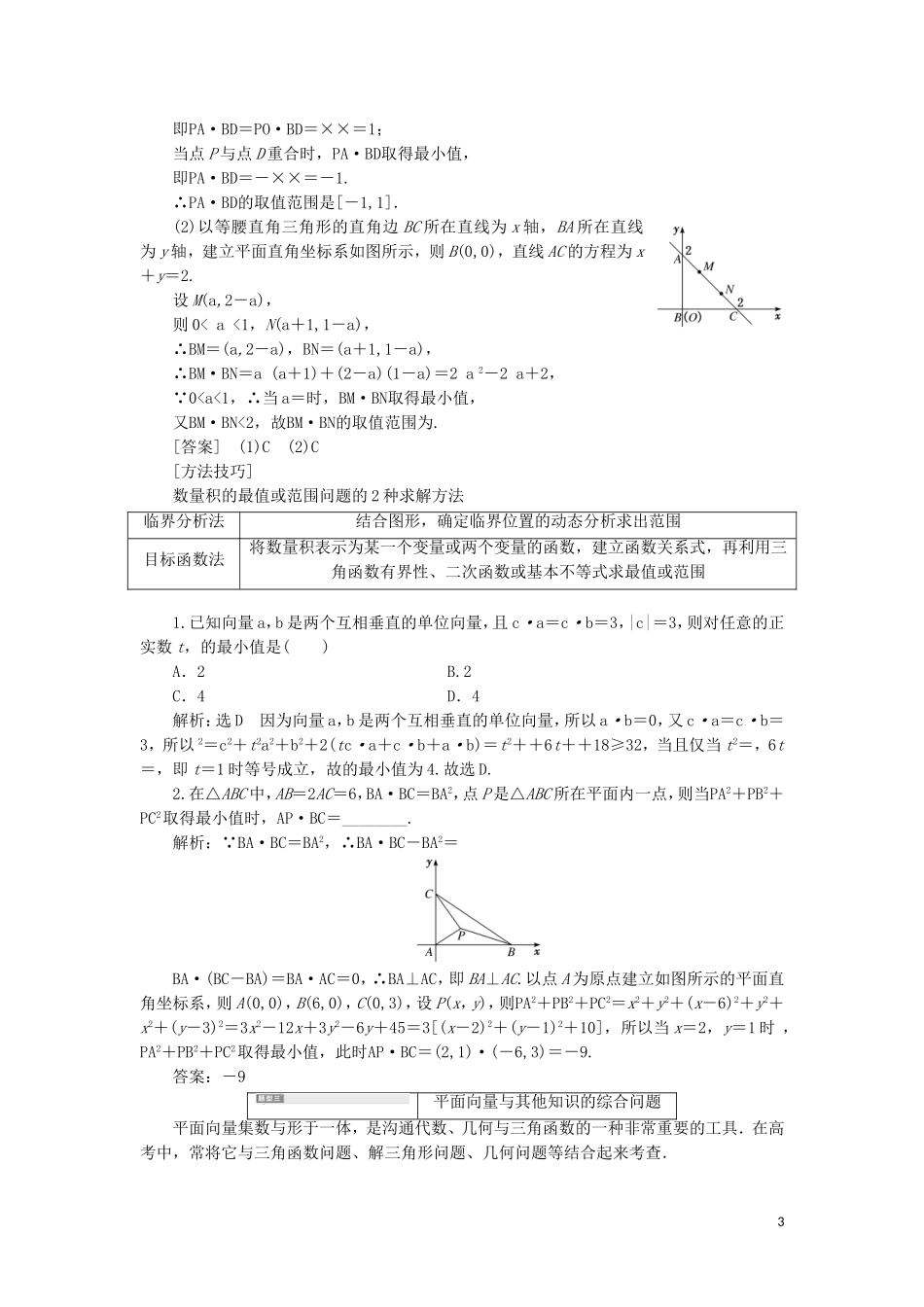 （新课改省份专用）高考数学一轮复习 第五章 平面向量、复数 第三节 平面向量的数量积及其应用（第2课时）系统题型——平面向量的数量积及应用讲义（含解析）-人教版高三全册数学教案_第3页