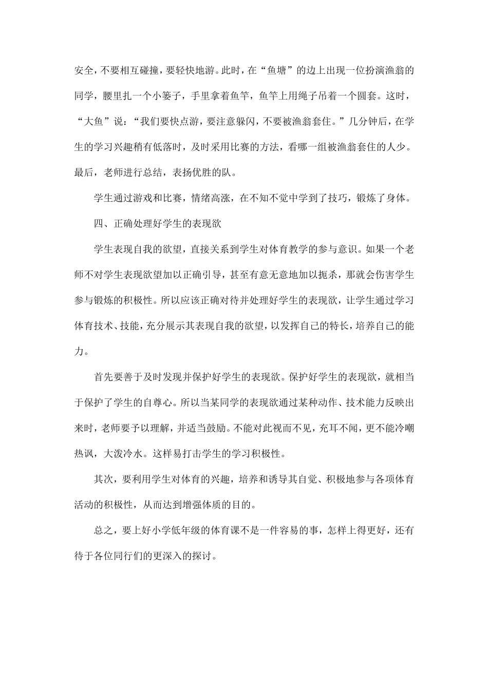 怎样上好小学低年级体育课_第3页