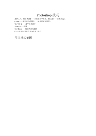 Photoshop技巧