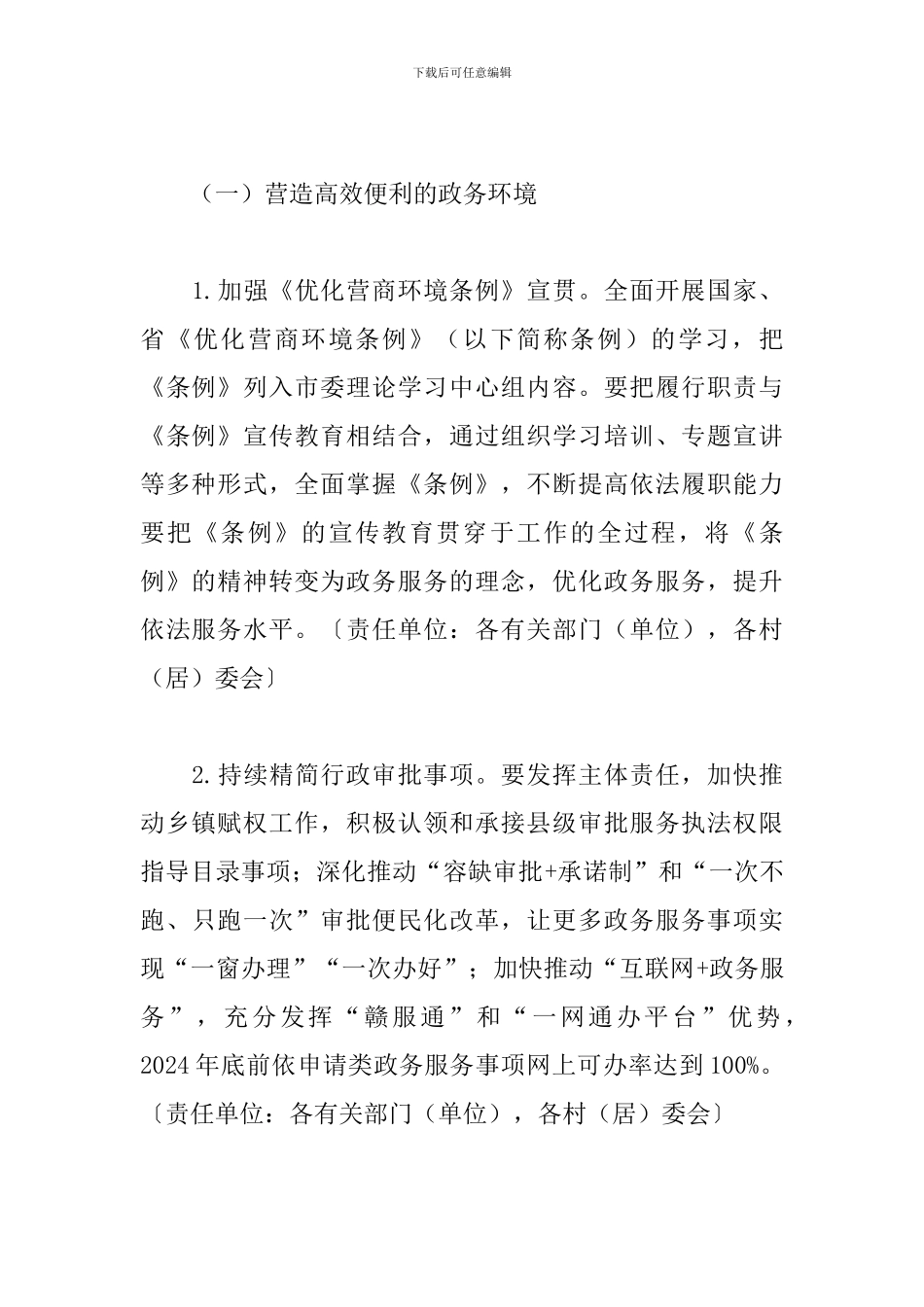 街道2024年优化营商环境工作方案_第2页