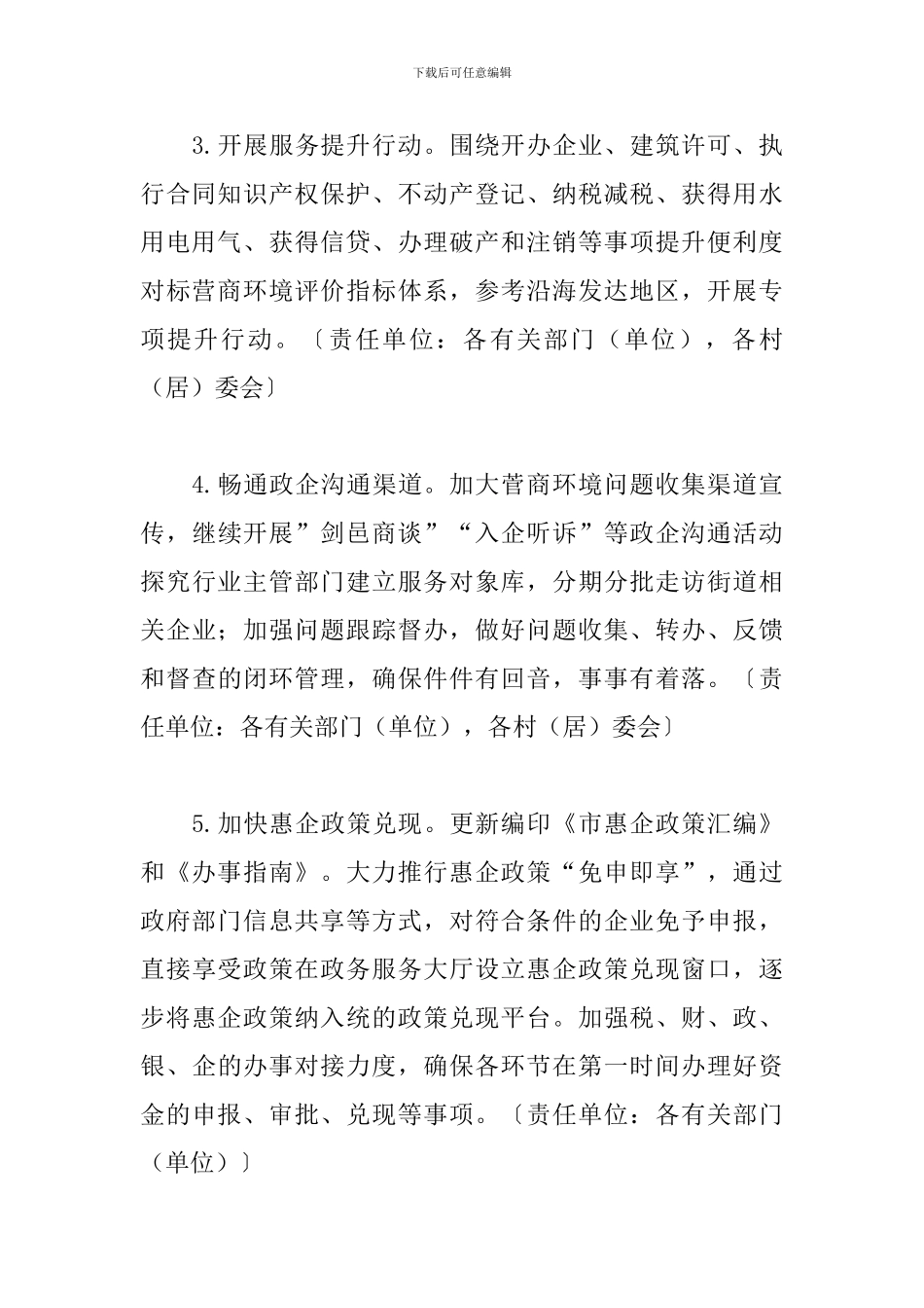 街道2024年优化营商环境工作方案_第3页