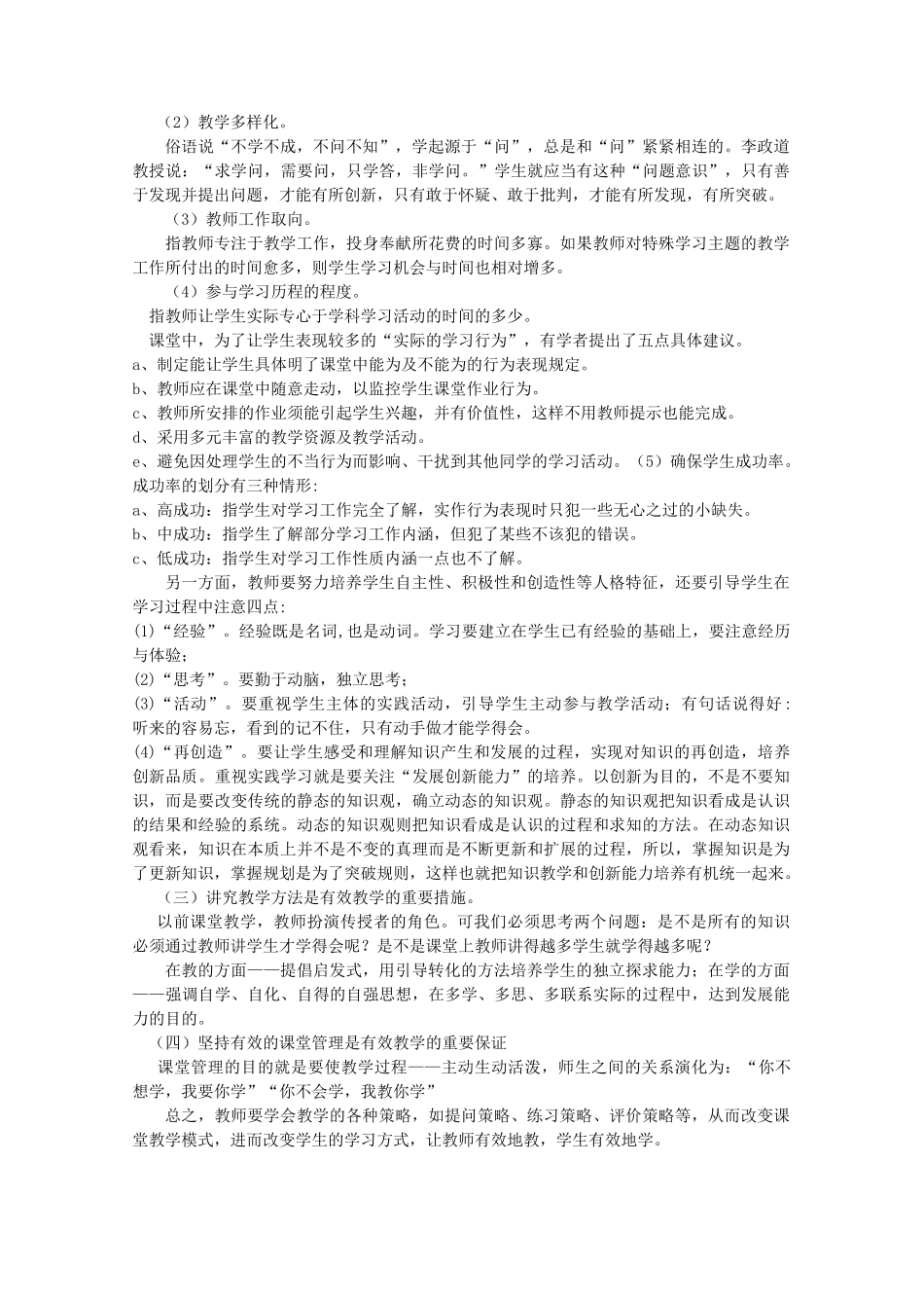 数学课堂教学有效性反思_第2页
