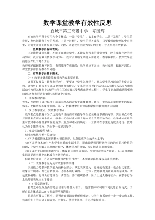 数学课堂教学有效性反思
