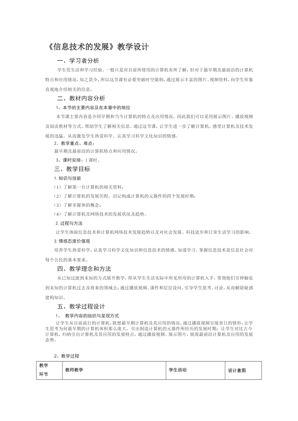 《信息技术的发展》教案_第1页