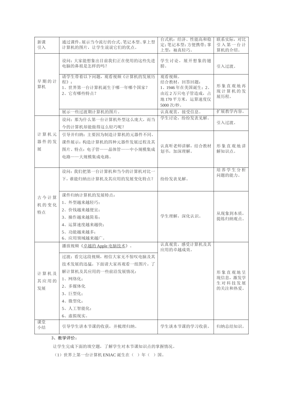 《信息技术的发展》教案_第2页