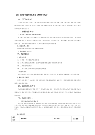 《信息技术的发展》教案