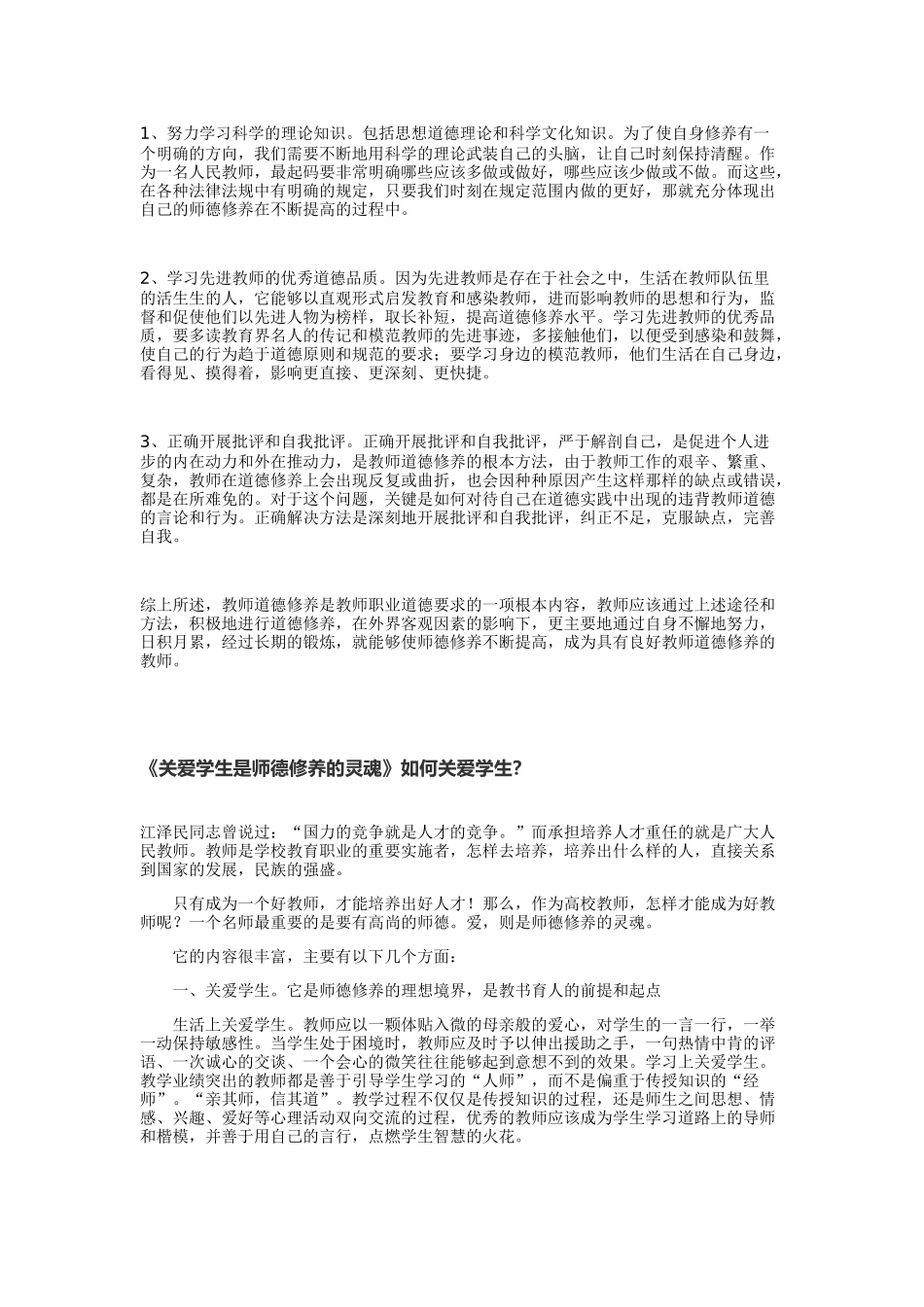 如何提高师德修养_第2页