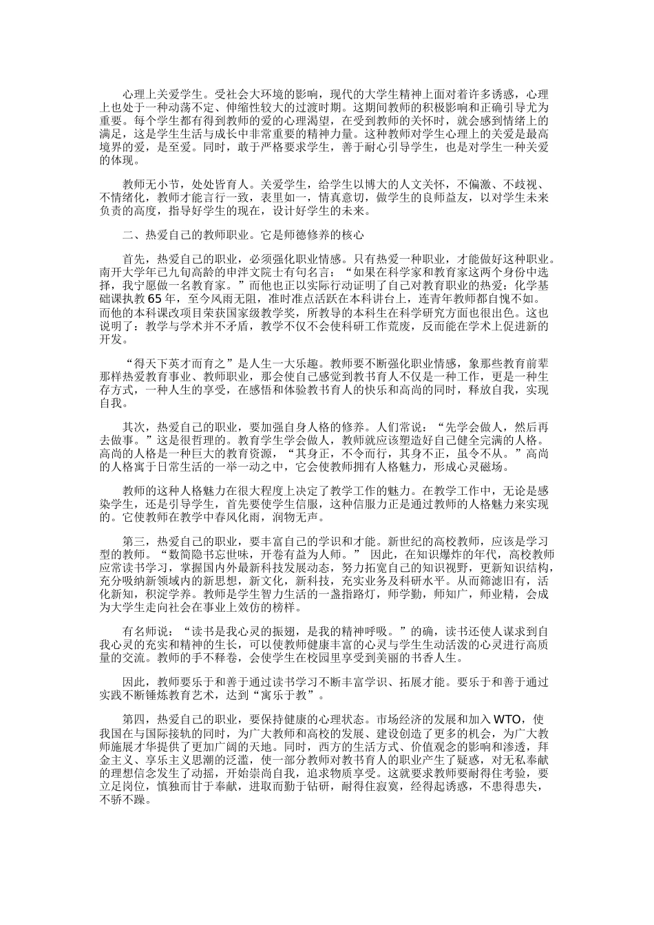 如何提高师德修养_第3页