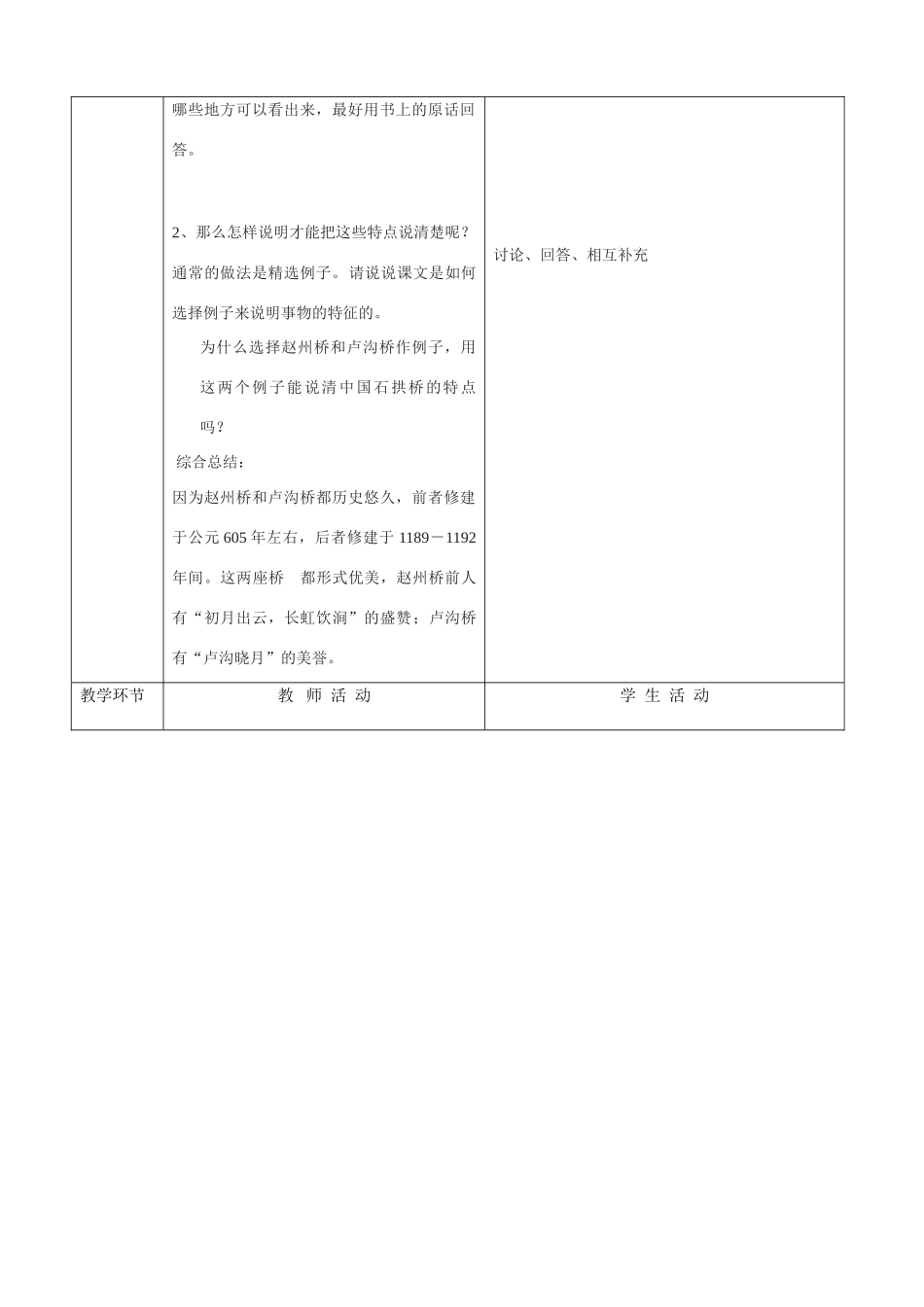 中国石拱桥·教学设计7_第2页