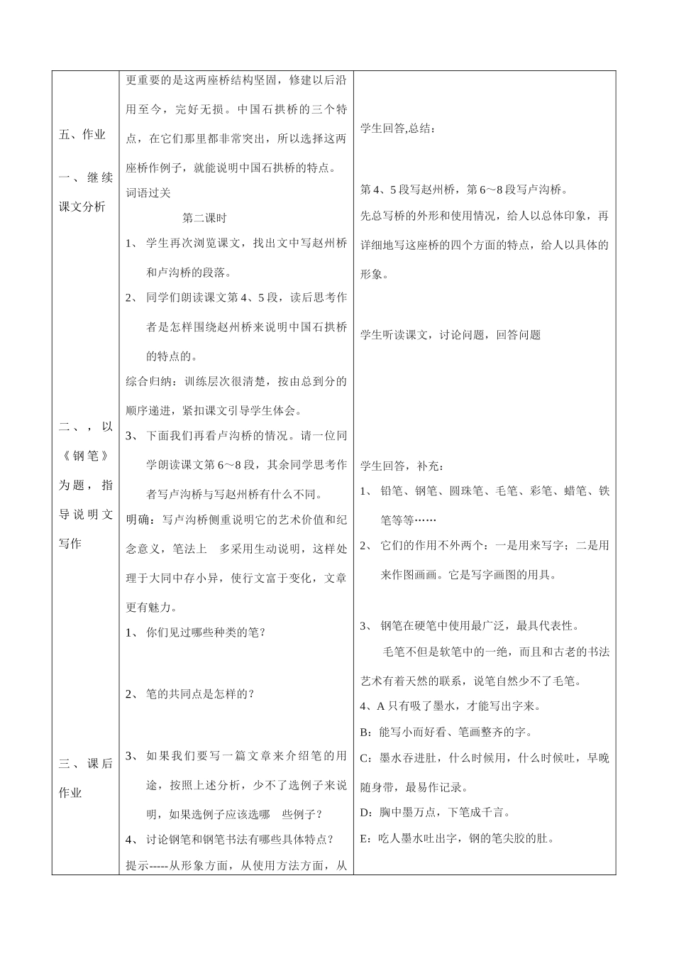 中国石拱桥·教学设计7_第3页