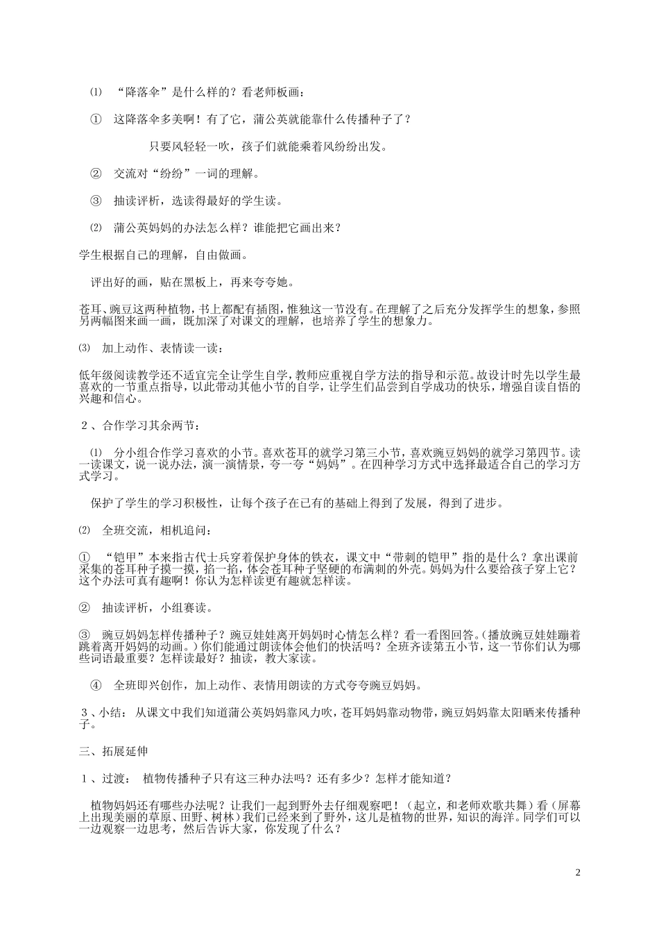 二年级语文 植物妈妈有办法（3）教案 人教新课标版_第2页