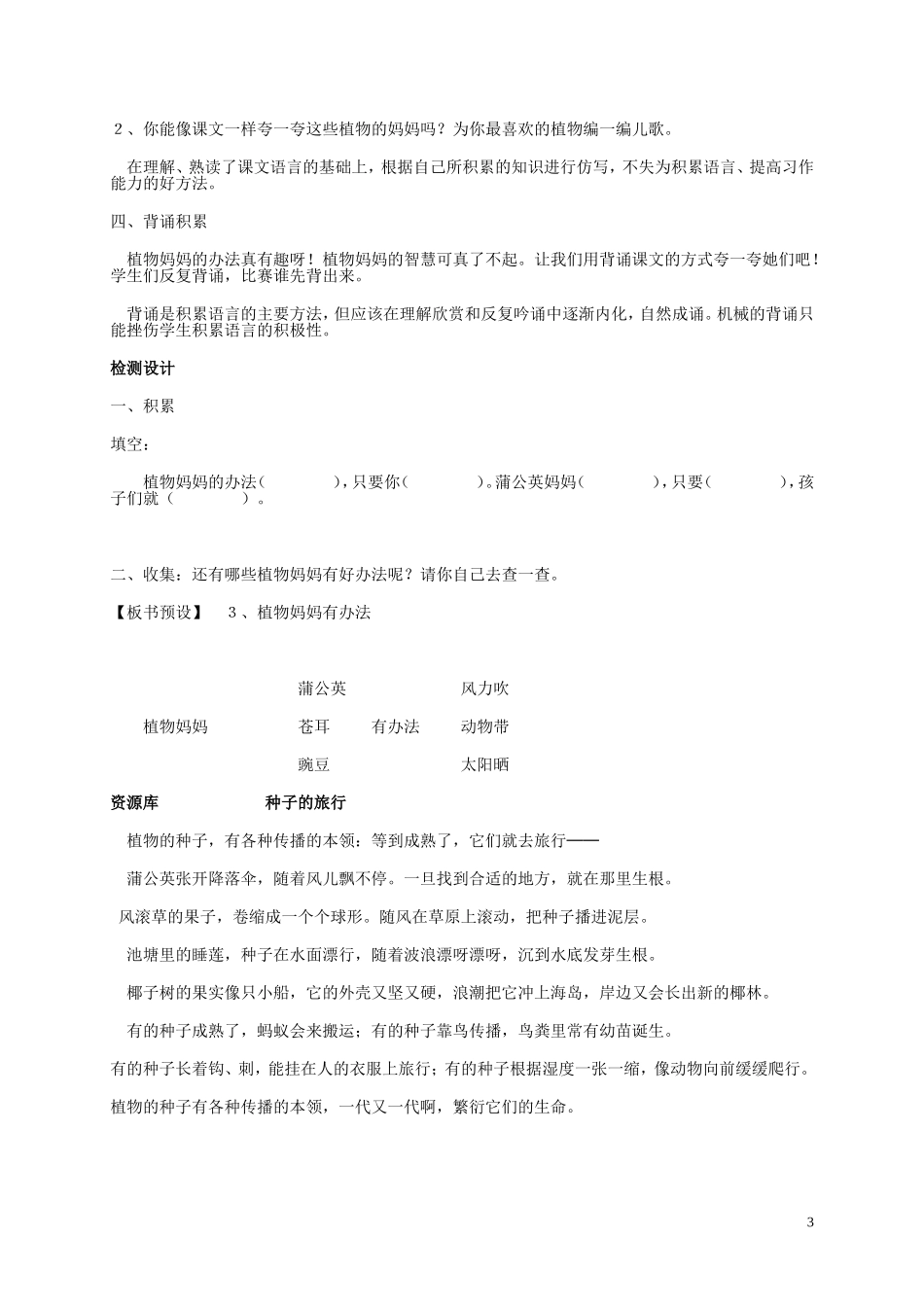 二年级语文 植物妈妈有办法（3）教案 人教新课标版_第3页