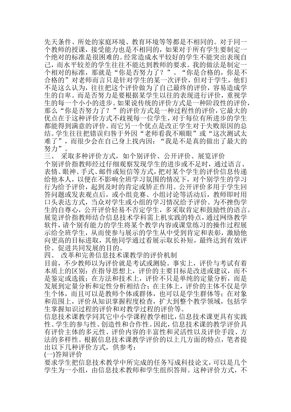 信息技术课上如何评价作品_第2页