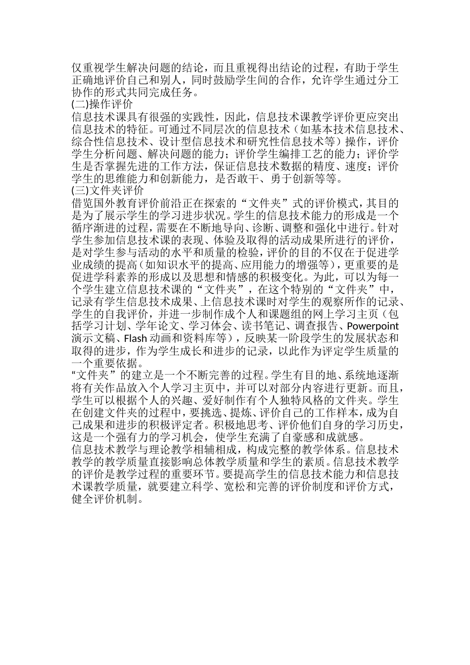 信息技术课上如何评价作品_第3页