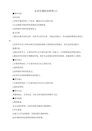 八年级生物新人教版认识生物的多样性(1)