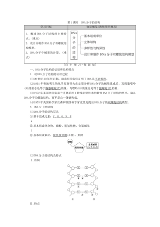 高中生物 第4章 遗传的分子基础 第2节 DNA的结构和DNA的复制 第1课时 DNA分子的结构学案 苏教版必修2-苏教版高一必修2生物学案