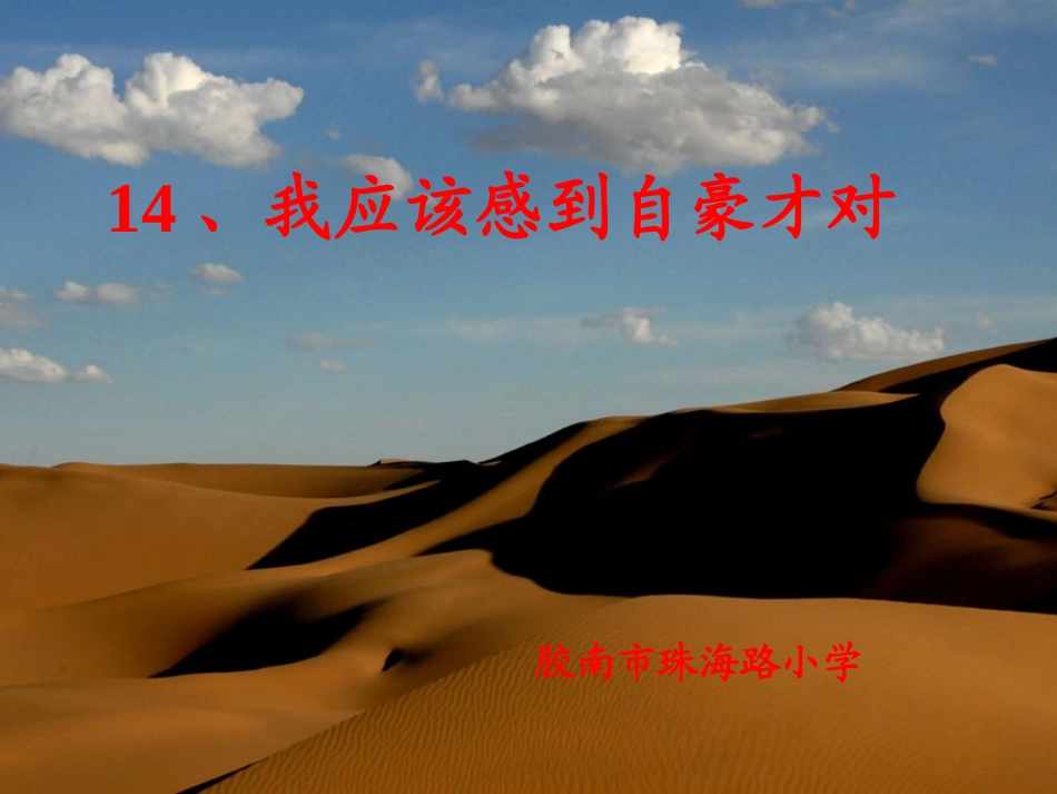 我应该感到自豪才对_第1页