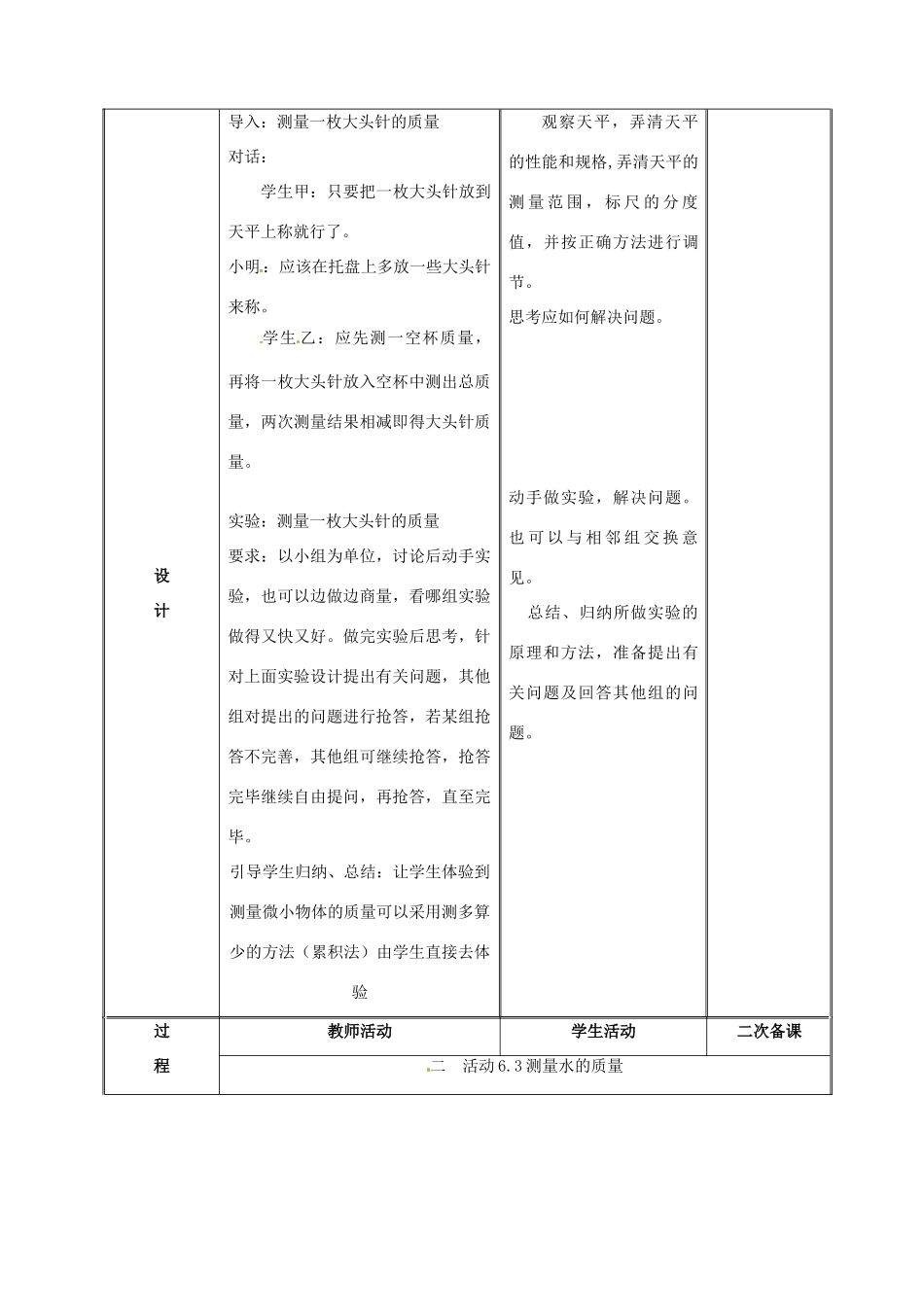 八年级物理下册 6.2 测量物体的质量教案 （新版）苏科版-（新版）苏科版初中八年级下册物理教案_第2页