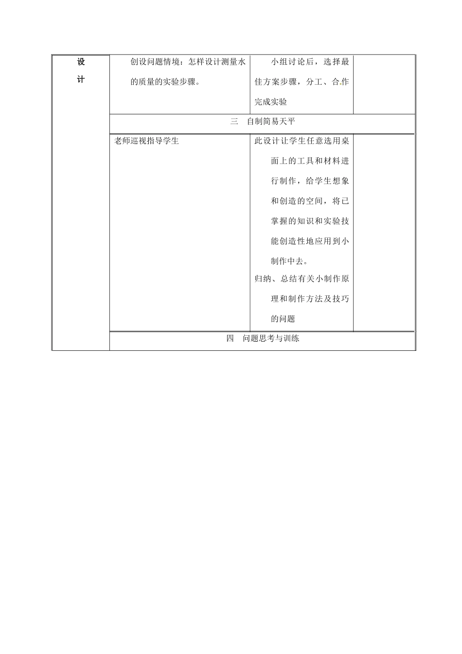 八年级物理下册 6.2 测量物体的质量教案 （新版）苏科版-（新版）苏科版初中八年级下册物理教案_第3页