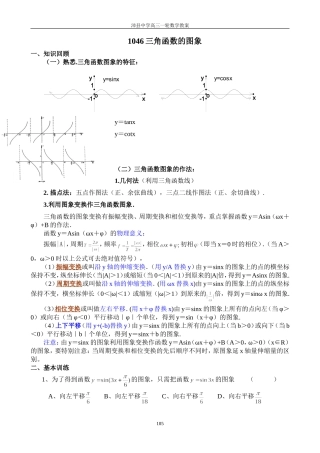 1046三角函数的图象