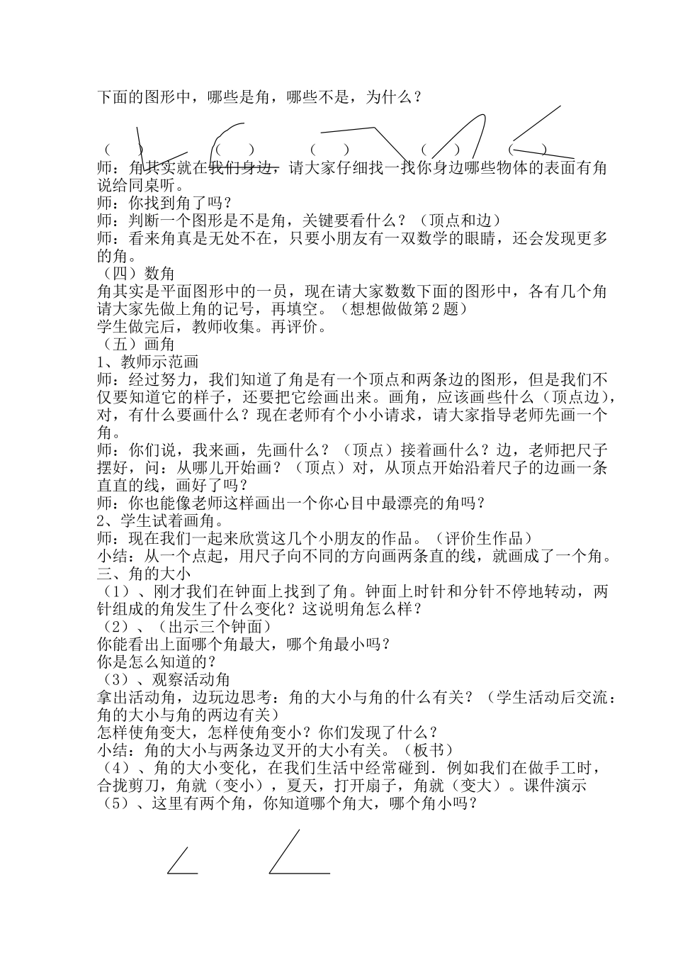 苏教版二年级下册《角的认识》教学设计_第2页
