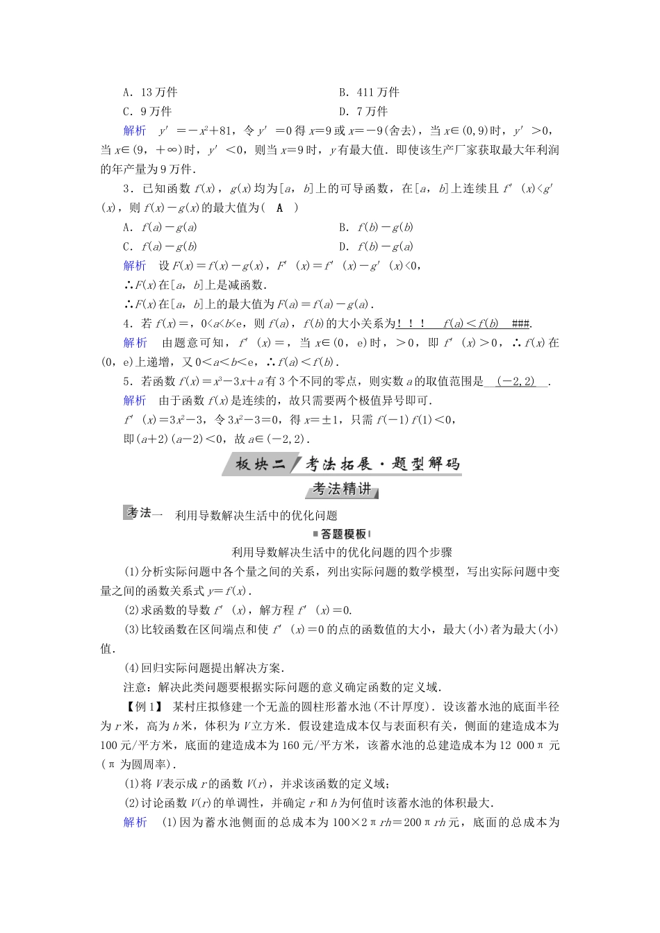 高考数学一轮复习 第二章 函数、导数及其应用 第16讲 导数与函数的综合问题精选教案 理-人教版高三全册数学教案_第2页
