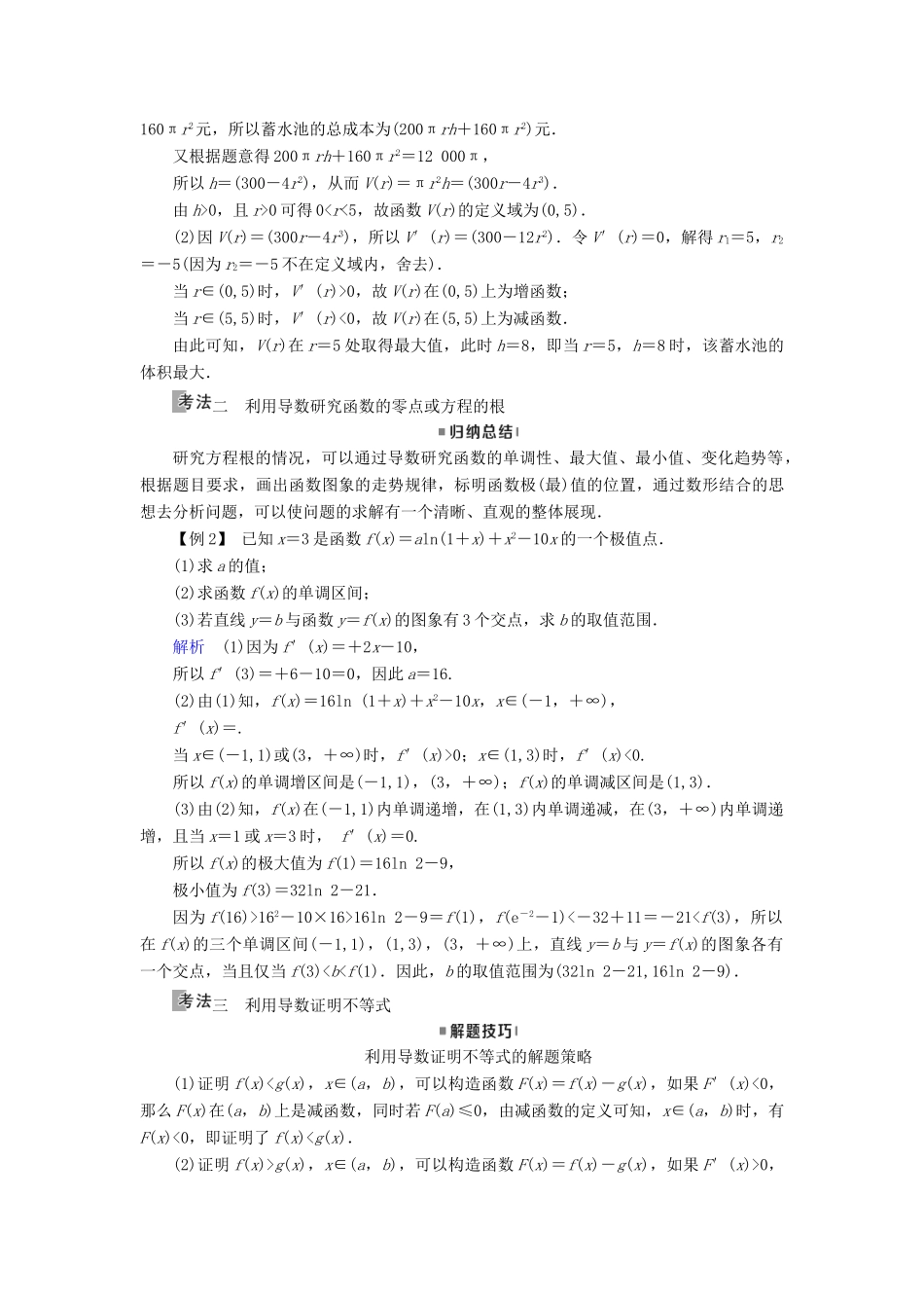 高考数学一轮复习 第二章 函数、导数及其应用 第16讲 导数与函数的综合问题精选教案 理-人教版高三全册数学教案_第3页