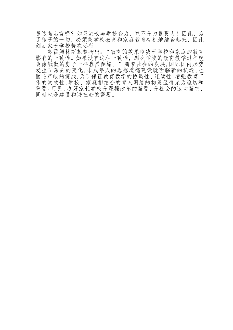 (校报)欧新林浅谈家长学校的建设_第2页