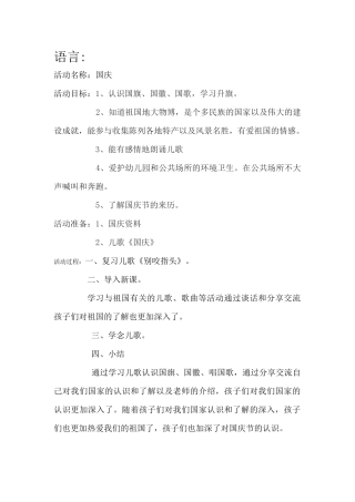 语言：儿歌“国庆”