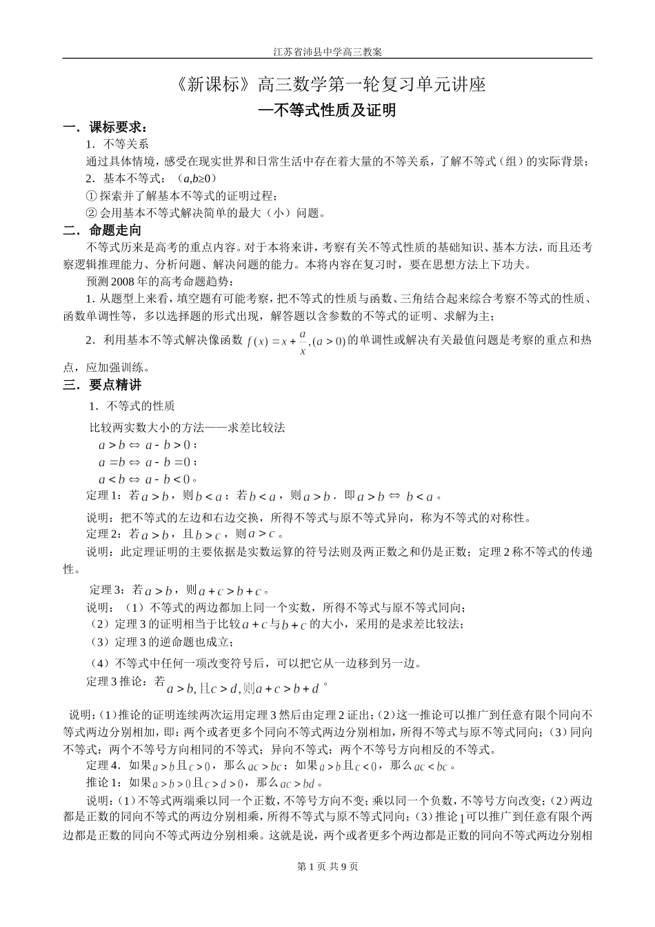 第31讲 不等式性质及证明_第1页