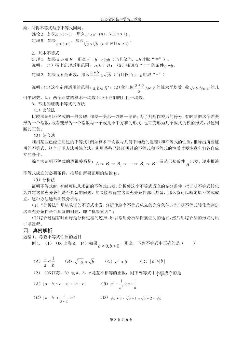 第31讲 不等式性质及证明_第2页