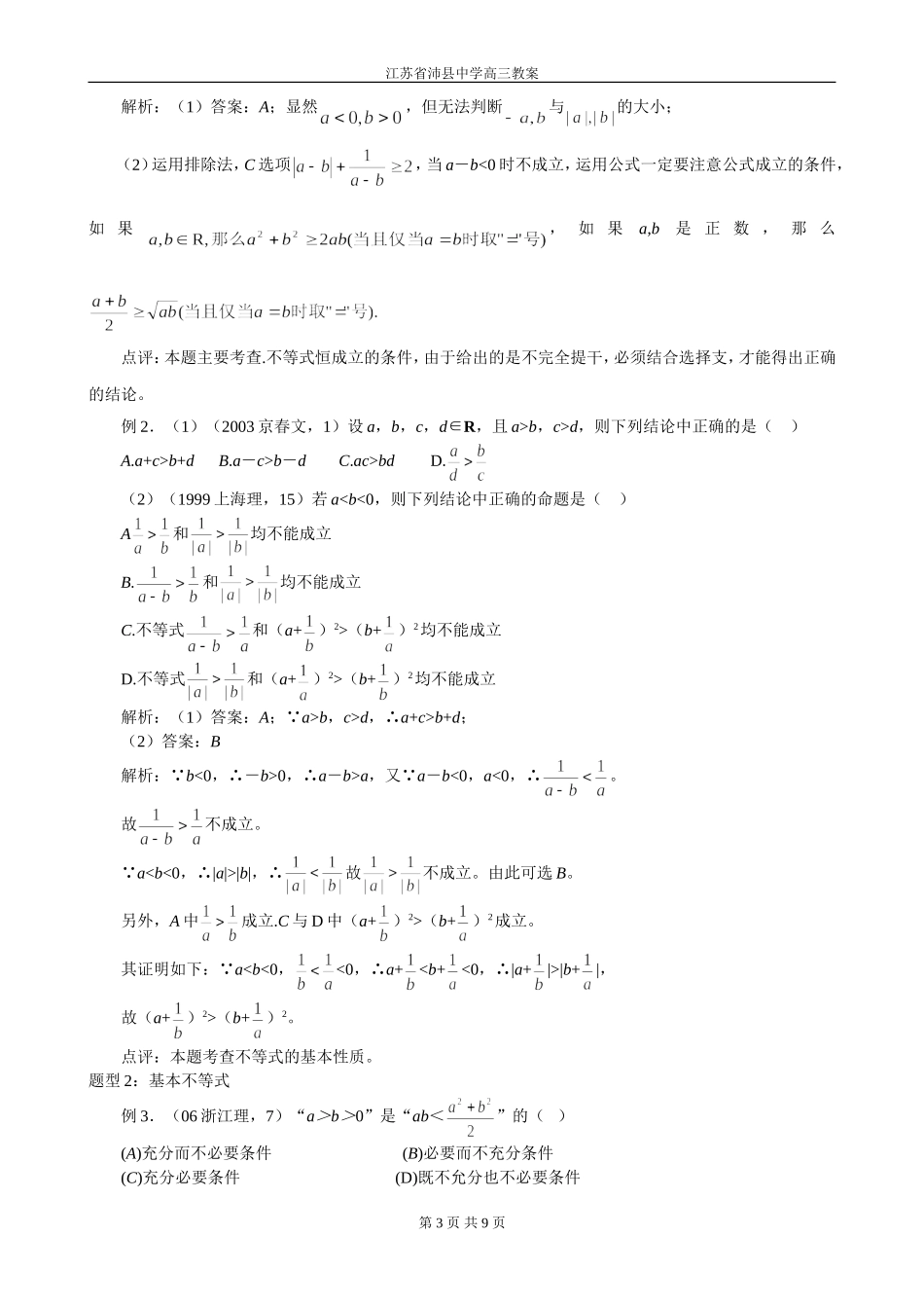 第31讲 不等式性质及证明_第3页