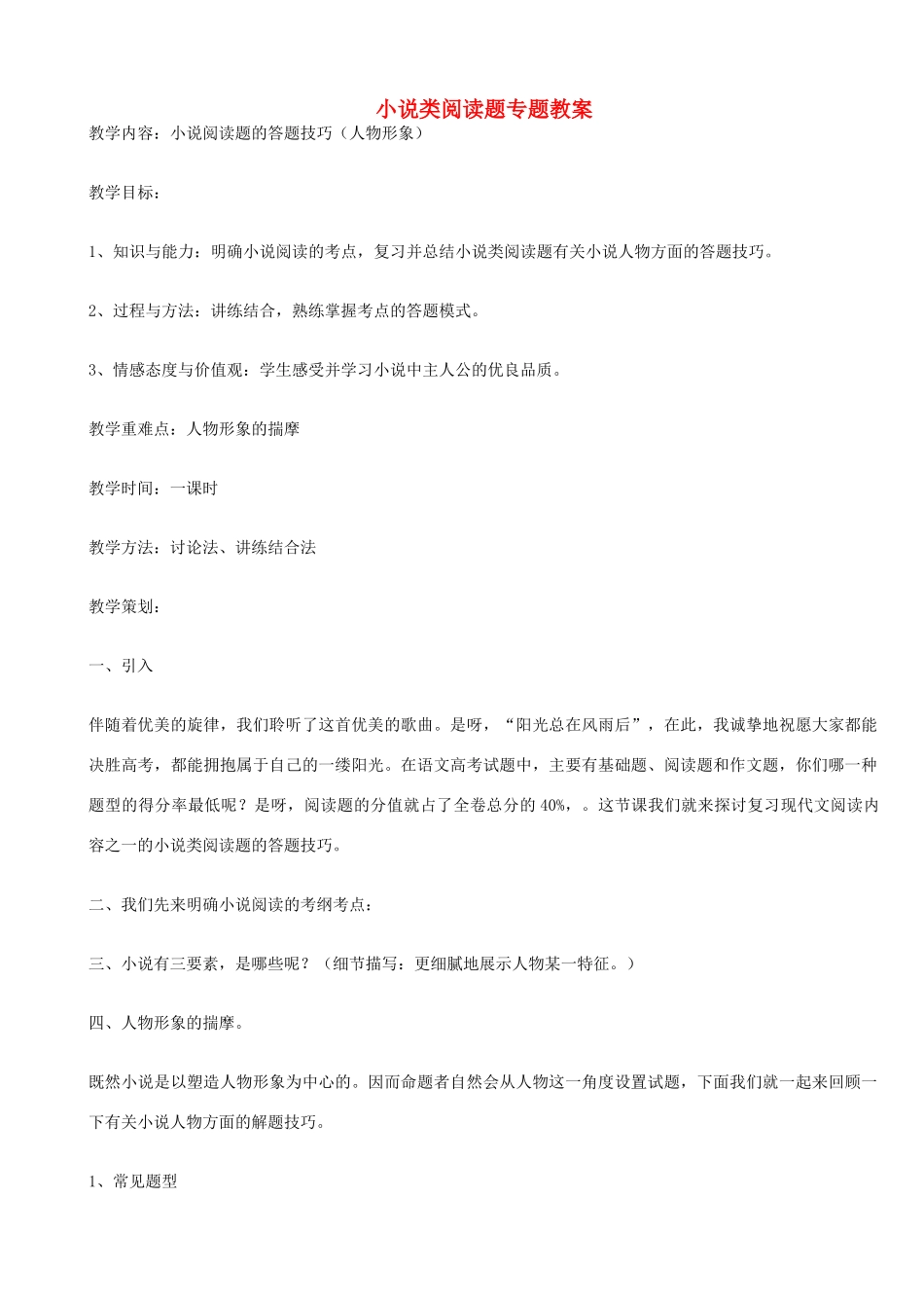 中考语文小说类阅读题专题教案_第1页