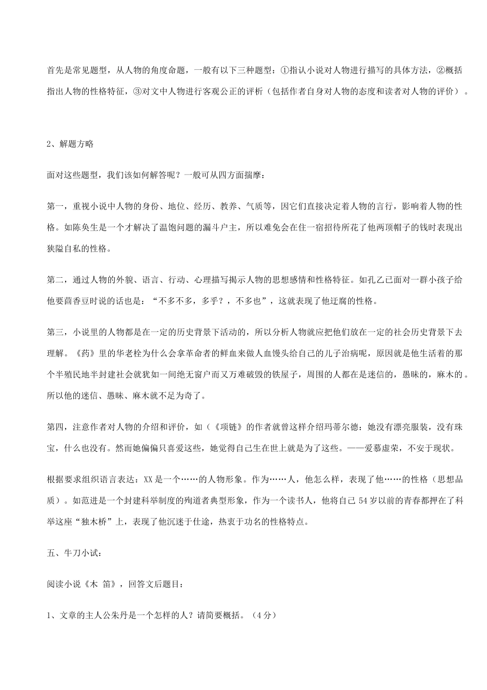 中考语文小说类阅读题专题教案_第2页